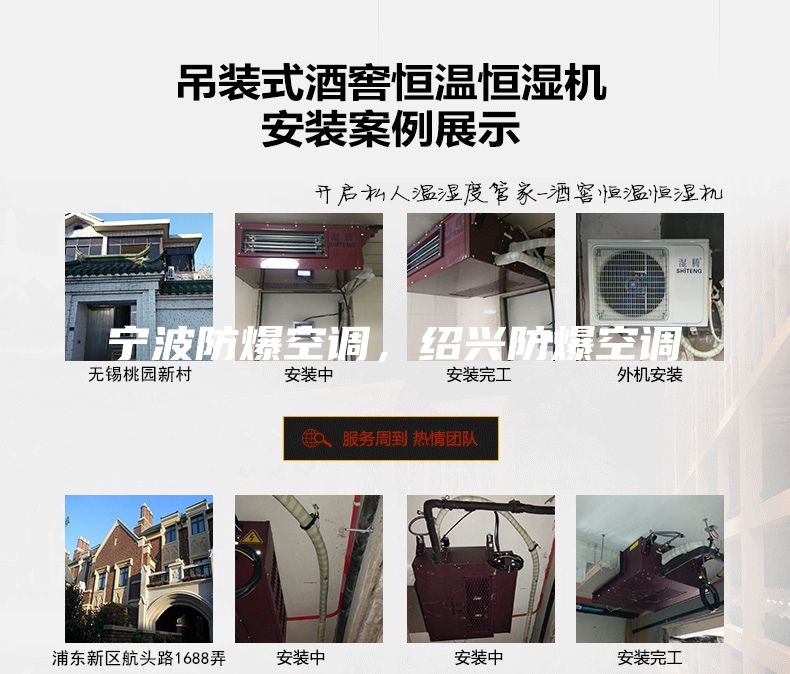 宁波防爆空调，绍兴防爆空调