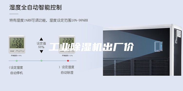 工业除湿机出厂价