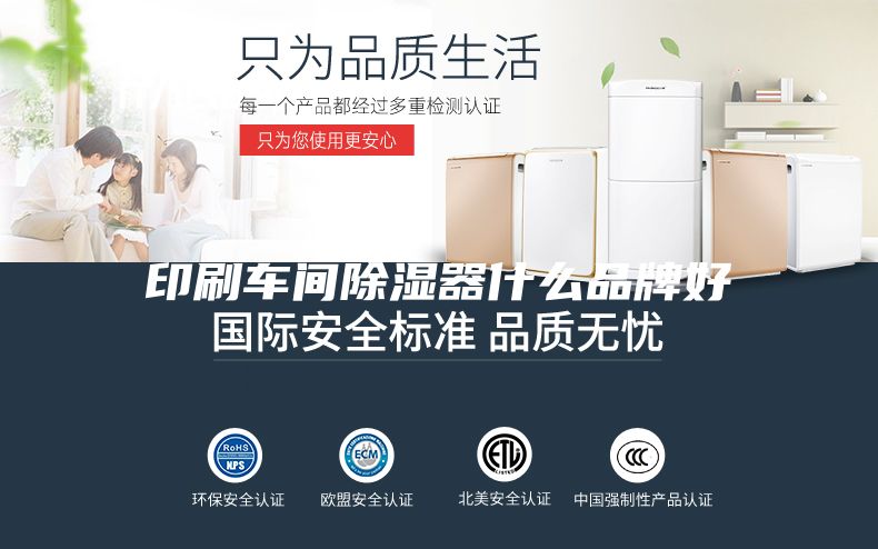 印刷车间除湿器什么品牌好