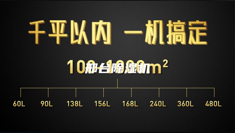 邢台除湿机