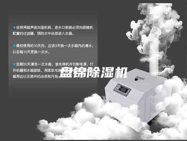 盘锦除湿机