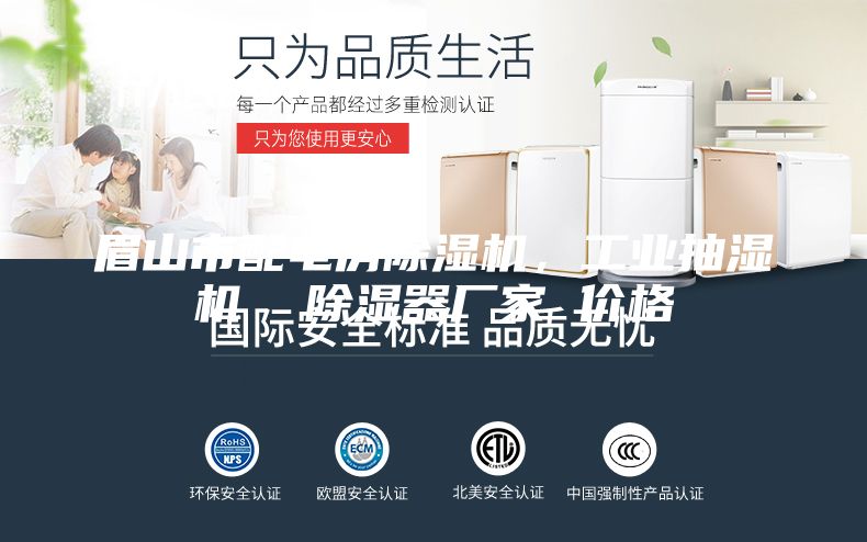 眉山市配电房除湿机，工业抽湿机  除湿器厂家 价格