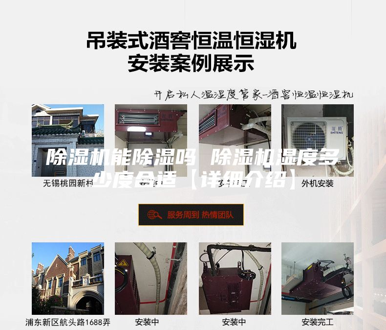 除湿机能除湿吗 除湿机湿度多少度合适【详细介绍】