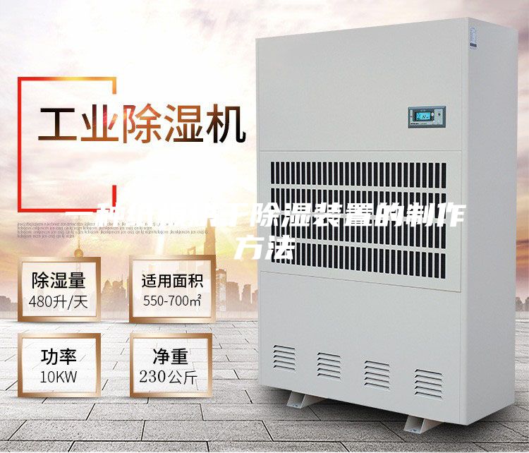 一种纸板烘干除湿装置的制作方法