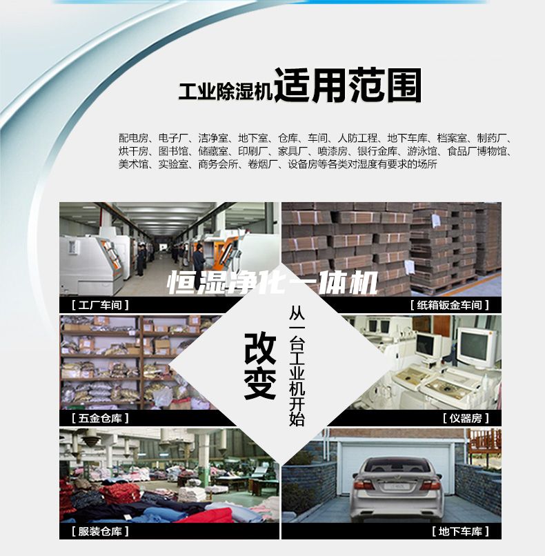 恒湿净化一体机