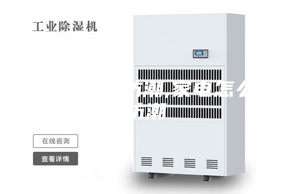 家电如何防潮,家电怎么防潮