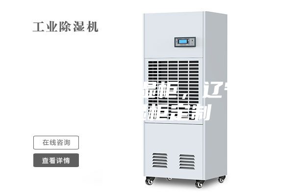 天津恒温恒湿柜，辽宁恒温恒湿柜定制
