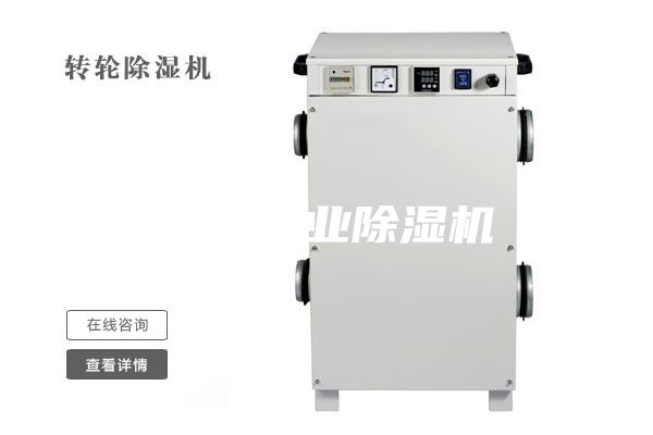 大同工业除湿机