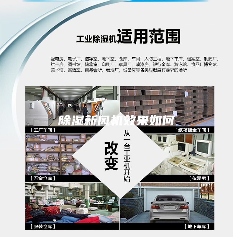 除湿新风机效果如何