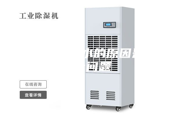 除湿机不出水的原因是这6个问题