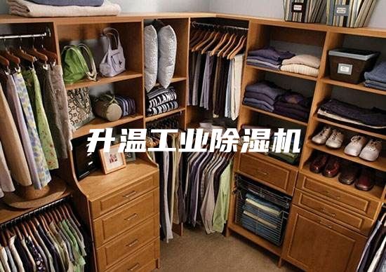 升温工业除湿机