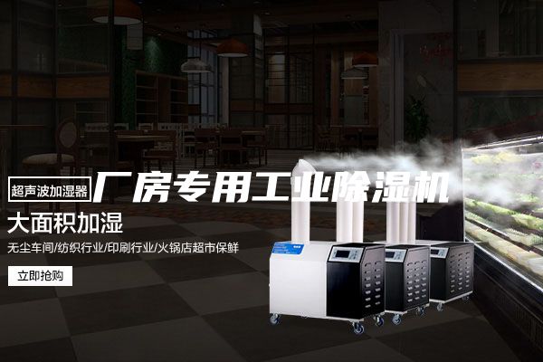 厂房专用工业除湿机