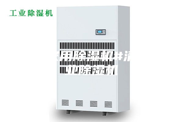 清远家用除湿机#清远工业除湿机
