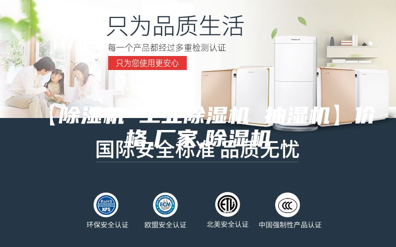 【除湿机 工业除湿机 抽湿机】价格,厂家,除湿机