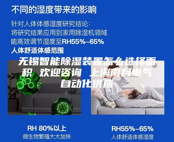 无锡智能除湿装置怎么选择面积 欢迎咨询 上海南月电气自动化供应