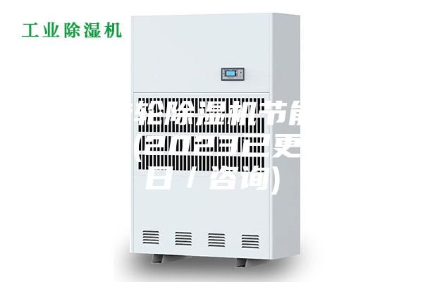 湖南转轮除湿机节能技术销售商(2023已更新)(今日／咨询)