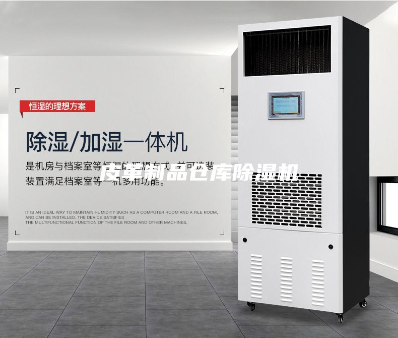 皮革制品仓库除湿机