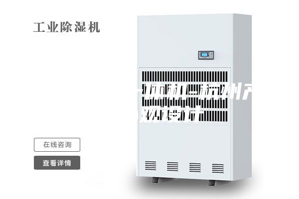 除湿加湿一体机-杭州产品外观设计