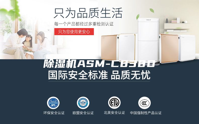 除湿机ASM-C838D