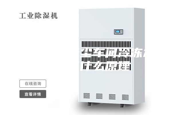 苏州无锡无尘车间冷冻水除湿有什么原理