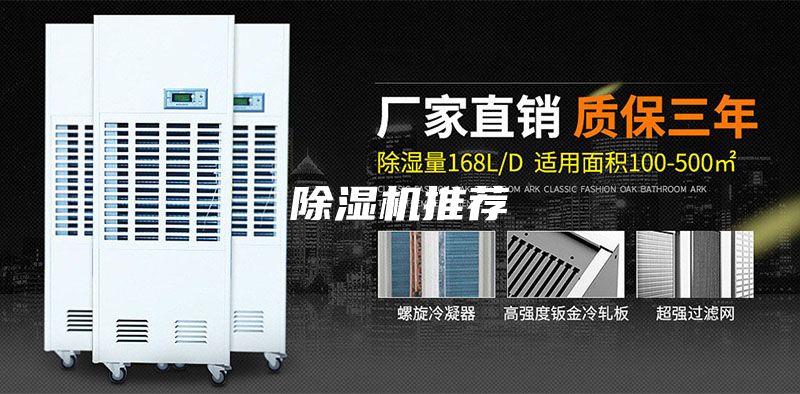除湿机推荐