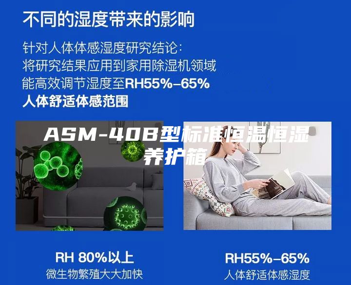 ASM-40B型标准恒温恒湿养护箱