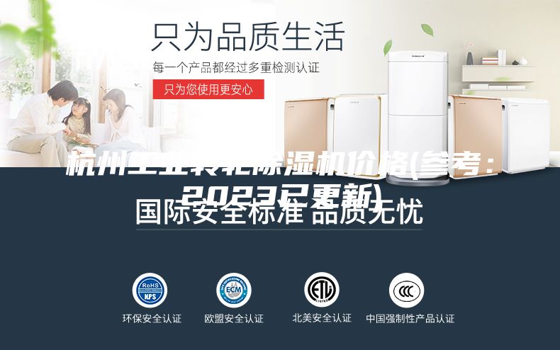 杭州工业转轮除湿机价格(参考：2023已更新)
