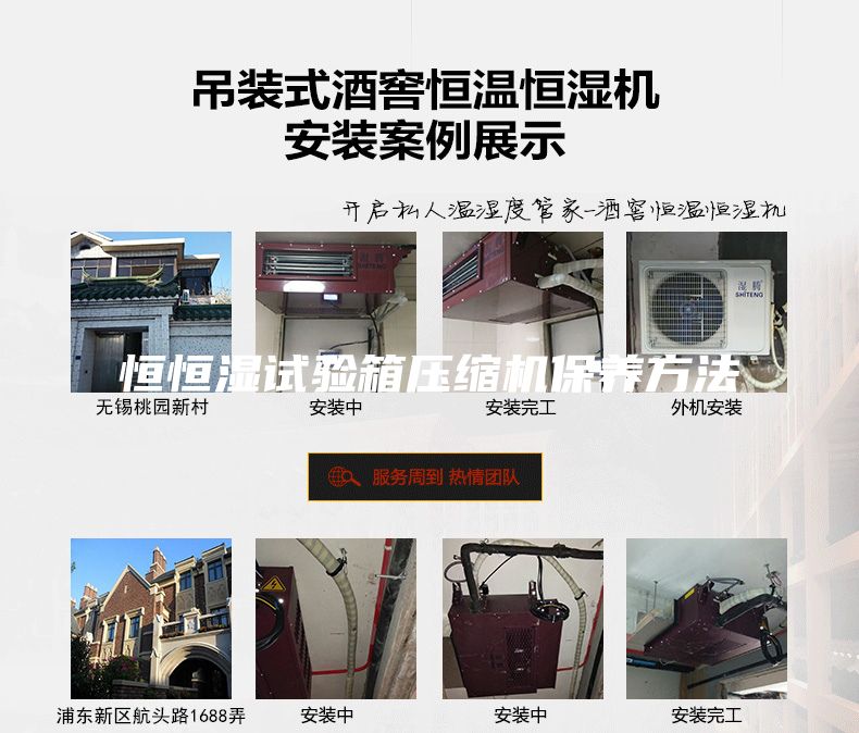 恒恒湿试验箱压缩机保养方法