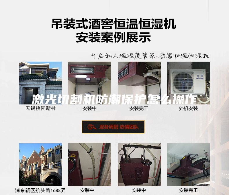 激光切割机防潮保护怎么操作