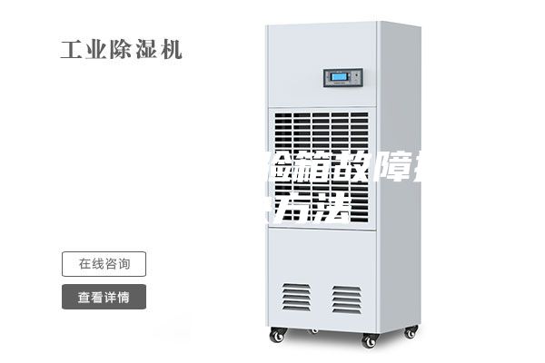 恒温恒湿试验箱故障排除解决方法