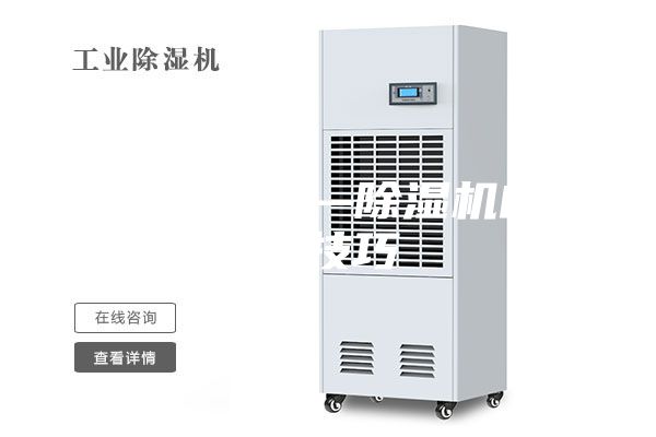 除湿机大全—除湿机的选购技巧