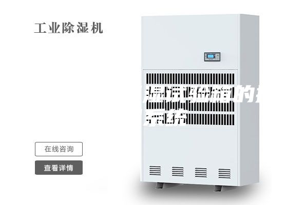 武汉恒温恒湿试验箱的控制系统