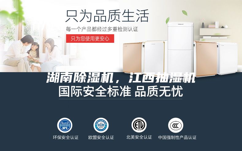 湖南除湿机，江西抽湿机