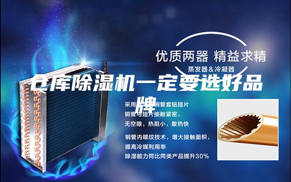 仓库除湿机一定要选好品牌