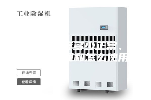 抽湿机温度多少正常、(抽湿机原理和怎么使用)