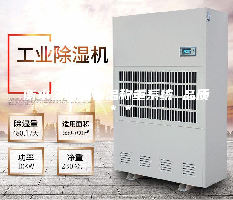 衡水全自动恒温称重系统 品质＊＊
