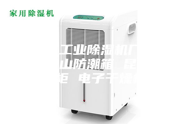 安诗曼工业除湿机厂家品牌 昆山防潮箱 昆明氮气柜 电子干燥柜