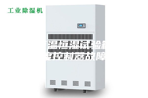 解决恒温恒湿试验箱温湿度控制器故障