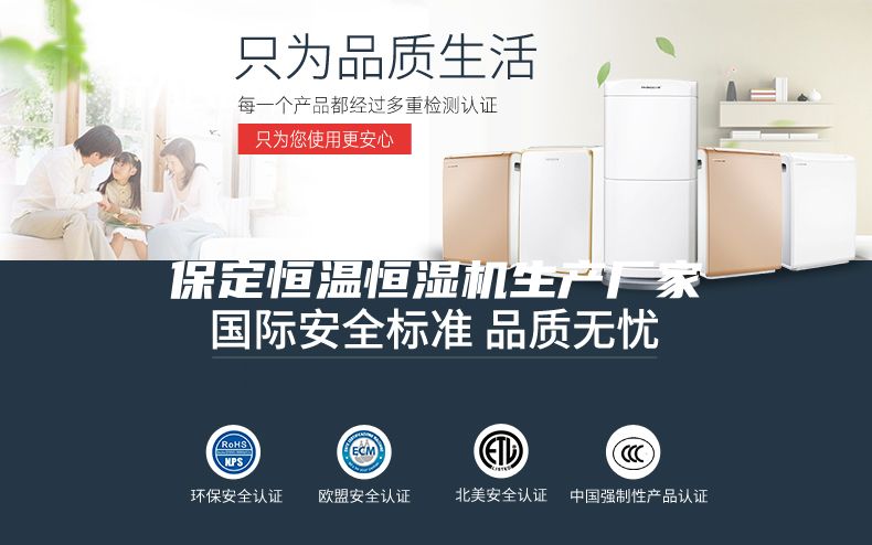 保定恒温恒湿机生产厂家