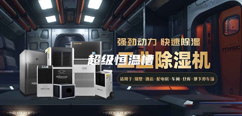 超级恒温槽