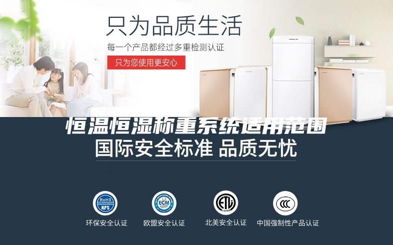 恒温恒湿称重系统适用范围