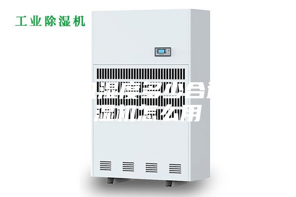 除湿机湿度多少合适 除湿机怎么用