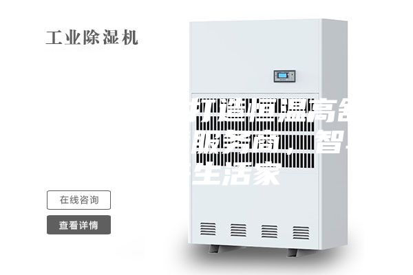 ASM专业打造恒温高舒适人居环境服务商，智享未来生活家