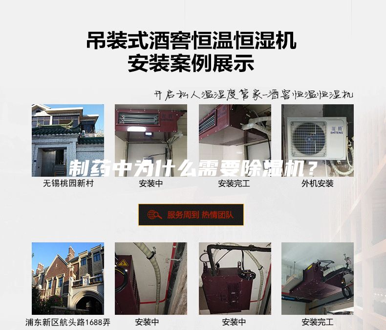 制药中为什么需要除湿机？