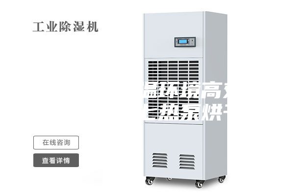 广西田东低温环境高效制热空气能三七热泵烘干机