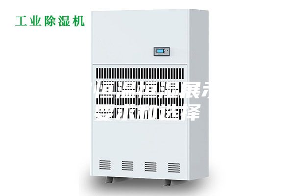 博物馆恒温恒湿展示柜的要求和选择