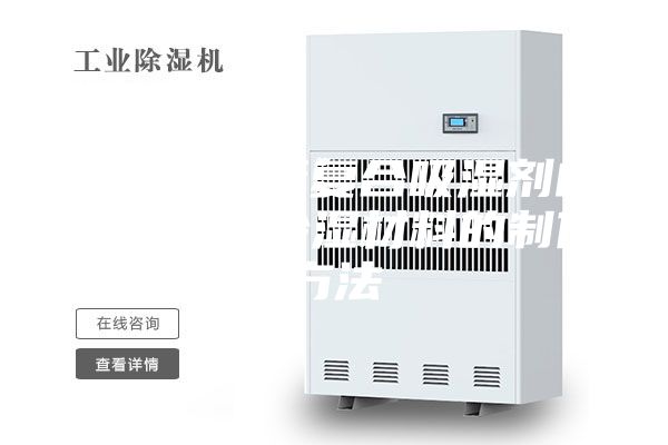 细菌纤维素复合吸湿剂的低温再生除湿材料的制作方法